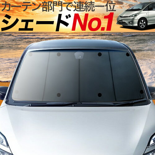 【16日マラソン900円OFF】【吸盤＋2個】 エスティマ 30系 40系 カーテン サンシェード 車中泊 グッズ フロント ESTIMA 車用カーテン カーフィルム カーシェード サイド カーテン セット フロント カーテン セット 日除け 専用