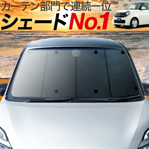 【23日までP10倍】 N-ONE JG1/2系 カーテン サンシェード 車中泊 グッズ フロント エヌ ワン N ONE NONE 車用カーテン カーフィルム カーシェード サイド カーテン セット フロント カーテン セット 日除け 専用