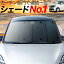 【9日までP10倍】【吸盤＋1個】 N-ONE JG1/2系 カーテン サンシェード 車中泊 グッズ フロント エヌ ワン N ONE NONE 車用カーテン カーフィルム カーシェード サイド カーテン セット フロント カーテン セット 日除け 専用