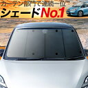 【5のつく日終了●1800円OFF】【吸盤＋9個】 フィットシャトル GG7/8/GP2型 カーテン サンシェード 車中泊 グッズ フロント ハイブリッド対応 FITSHUTTLE 車用カーテン カーフィルム カーシェード サイド カーテン セット フロント カーテン セット 日除け 専用