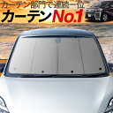 ヴェルファイア 30系 サンシェード 車用カーテン 吸盤 フロント用 新型ヴェルファイア AGH30W AGH35W ハイブリッド対応 車 日よけ 車中泊グッズ 防災グッズ カスタム パーツ シルバー カーフィルム 純正品質 紫外線対策 内装 目隠し 遮光 旅行 ワンタッチサンシェード トヨタ