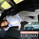 【7/4限定!最大全額3,800円引】【お得4個】 車マット フレアMJ34S/MJ44S系 フレアカスタムMJ34S シートフラットクッション 段差解消 車中泊 マット (4個) 車中泊 グッズ 防災グッズ エアーマット エアベッド ベッド キャンピングマット キャンプマット Lot No.01
