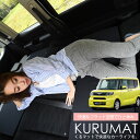 【7/4限定!最大全額3,800円引】【お得4個】 車マット 新型 タント LA650S/660S ファンクロス シートフラットクッション 段差解消 車中泊 マット (4個 評価C) 車中泊 グッズ 防災グッズ エアーマット エアベッド ベッド キャンピングマット キャンプマット Lot No.01
