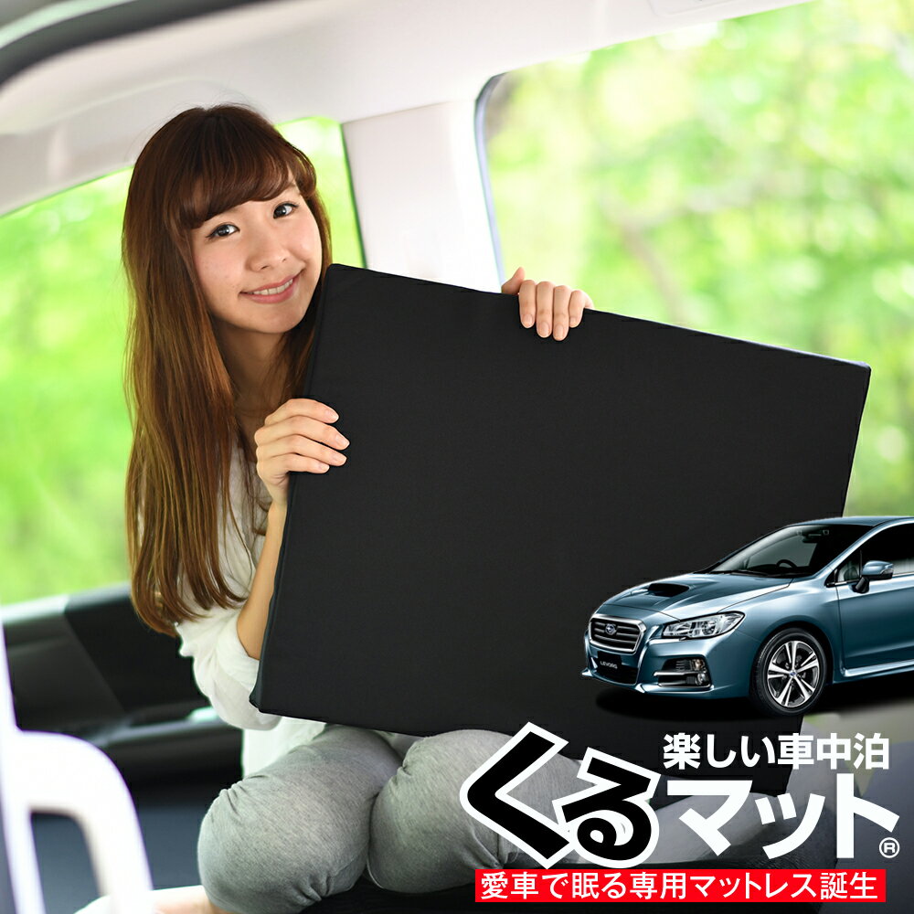 楽天市場】levolva シートフラットクッション/段差解消 車中泊 楽天市場】levolva シートフラットクッション/段差解消 車中泊