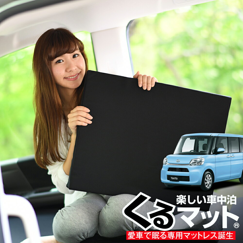 【スーパーSALE速報】最大2,900円クーポン出現 車マット タント 600S シートフラットクッション 段差解消 車中泊 マット 車中泊 グッズ 防災 エアーマット エアベッド ベッド キャンピングマット キャンプマット Lot No.03