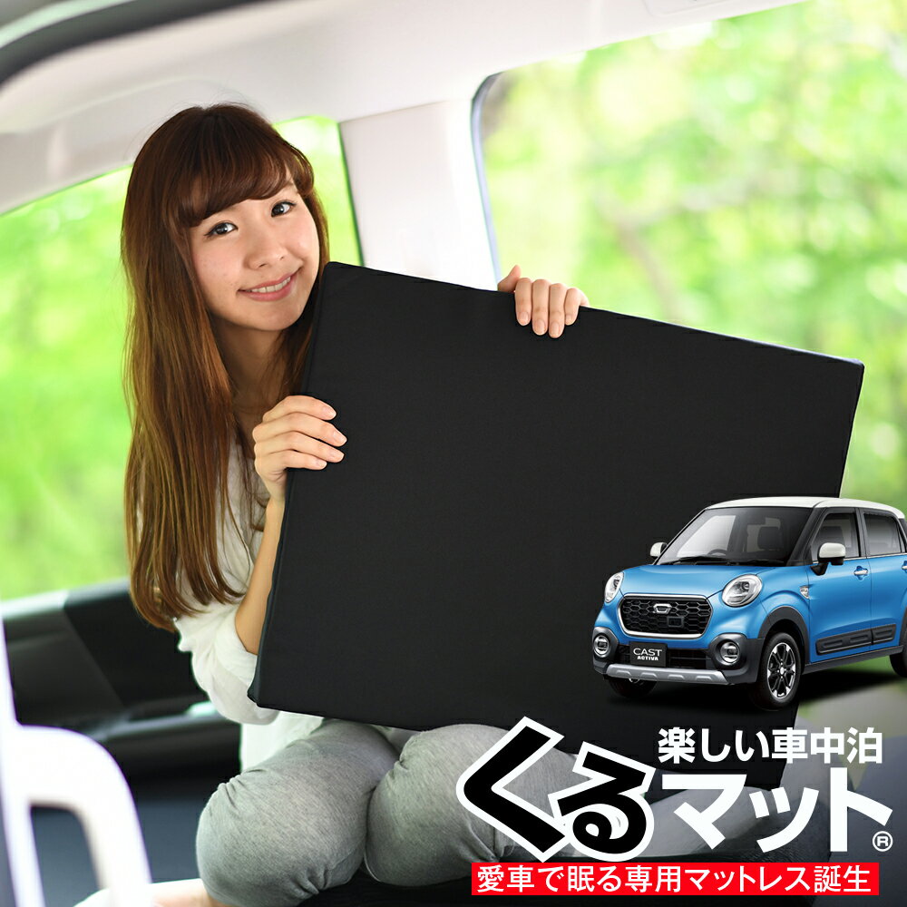 【夏超得★衝撃500円】【お得4個】 車マット キャスト 260S シートフラットクッション 段差解消 車中泊 マット (4個 ブラック) 車中泊 グッズ 防災グッズ エアーマット エアベッド ベッド キャンピングマット キャンプマット Lot No.04