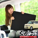 【7/30限定!最大全額3,500円引】【お得4個】 車マット ムーヴコンテ L575S L585S シートフラットクッション 段差解消 車中泊 マット (4個...