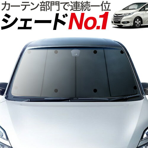 【吸盤＋5個】オデッセイRC1/2系 カーテン プライバシーサンシェード ハイブリット対応 高品質の日本製！スキー スノーボード 遮光防水 フロント用 車中泊 仮眠 盗難防止 燃費向上 人気の車中泊グッズ アウトドア オートキャンプ 紫外線 日除け 内装 カスタム