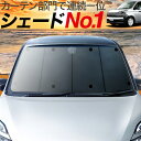 【9日までP10倍】 スペイド 140系 カーテン サンシェード 車中泊 グッズ フロント SPADE 車用カーテン カーフィルム カーシェード サイド カーテン セット フロント カーテン セット 日除け 専用