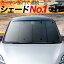 【マラソンP6倍+1000円】 ピクシススペース L575A/585A系 カーテン サンシェード 車中泊 グッズ 保温 プライバシーサンシェード フロント PIXIS SPACE 【車用カーテン/カーフィルム/カーシェード/日除け/専用】