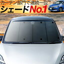 【9日までP10倍】【吸盤＋8個】 ウィッシュ ZGE 20/25系 カーテン サンシェード 車中泊 グッズ フロント WISH 車用カーテン カーフィルム カーシェード サイド カーテン セット フロント カーテン セット 日除け 専用