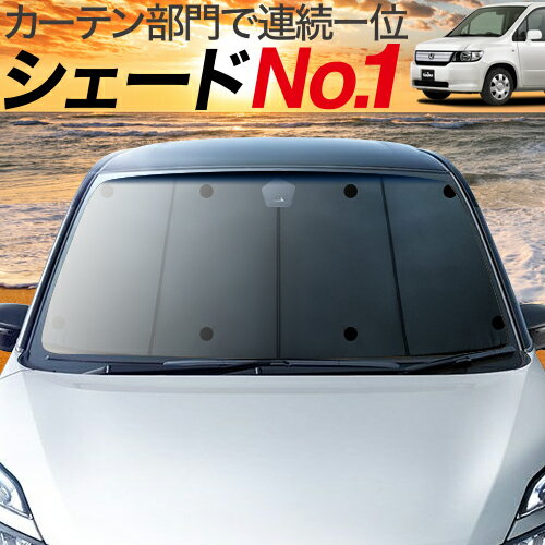 【当店限定P6倍+300円引】 モビリオ スパイク GK1/2系 カーテン サンシェード 車中泊 グッズ プライバシーサンシェード フロント ハイブリッド MOBILIO SPIKE ホンダ 【車用カーテン/カーフィルム/カーシェード/日よけ/日除け/目隠し/専用】