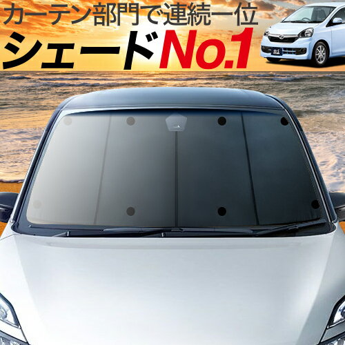 【23日までP10倍】【吸盤＋4個】 ミライース LA300/310系 カーテン サンシェード 車中泊 グッズ フロント MIRA ES 車用カーテン カーフィルム カーシェード サイド カーテン セット フロント カーテン セット 日除け 専用