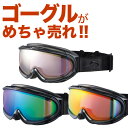 ★24-25モデル アックス AX888-WCM スノーボードゴーグル スノーボード スキー スノボー スノー スノボ ゴーグル スキーゴーグル AXE スノーゴーグル ダブルレンズ 曇り止め機能 メガネ ヘルメット対応 Lot No.01
