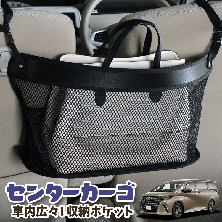車 収納 バッグ ポケット 多機能 シートバック 小物入れ 便利グッズ ネット 運転席 助手席 ミニバン 軽..