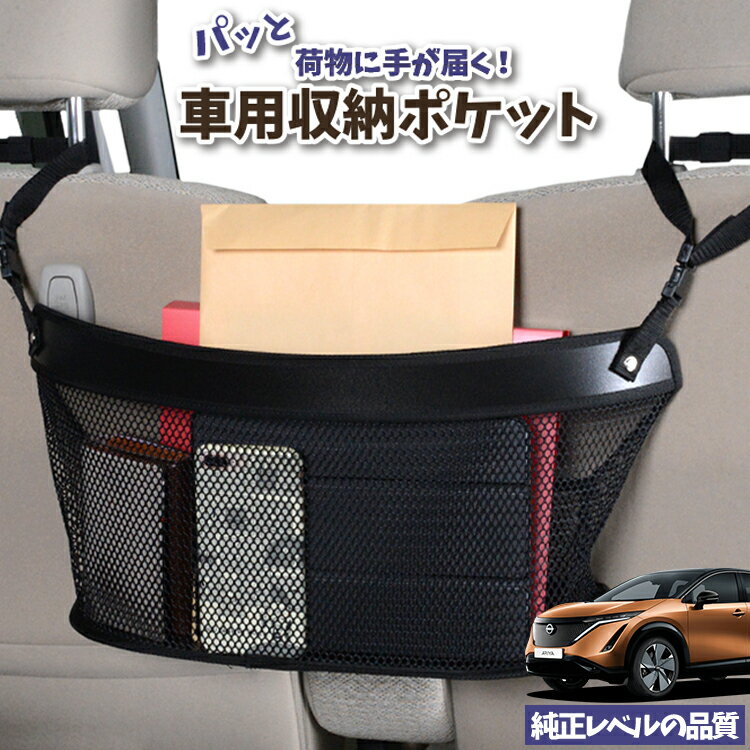 【16日マラソン310円OFF】 車 収納 バッグ ポケット 多機能 シートバック 小物入れ 便利グッズ ネット 運転席 助手席 ミニバン 軽自動車 SUV ティッシュ スマホ ドリンクホルダー センターカーゴ アリア FE0型 B6 LotNo.04