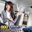 【1日まで300円OFF】 車 収納 バッグ ポケット 多機能 シートバック 小物入れ 便利グッズ ネット 運転席 助手席 ミニバン 軽自動車 SUV ティッシュ スマホ ドリンクホルダー センターカーゴ クロストレック GU系 GUD/GUE型 Touring Limited LotNo.05