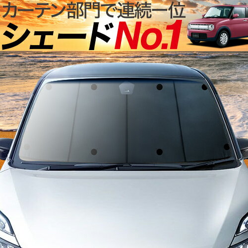 【スーパーSALE！先行公開】 アルトラパン HE33S系 カーテン サンシェード 車中泊 グッズ フロント ALTO LAPIN 車用カーテン カーフィルム カーシェード サイド カーテン セット フロント カーテン セット 日除け 専用