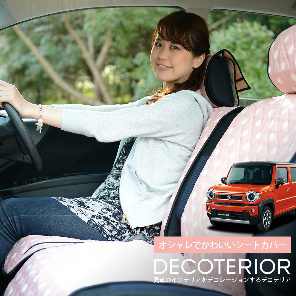 楽天趣味職人【スーパーSALE！先行公開】 新型 ハスラー MR52S MR92S Jスタイル J STYLE 水玉 チェック ベージュ ブラウン ピンク レッド ネイビー かわいい 内装 クッション 洗える キルティング生地 汎用 カー用品 座席カバー カーアクセサリー 普通車 軽自動車 兼用 Lot-NA01