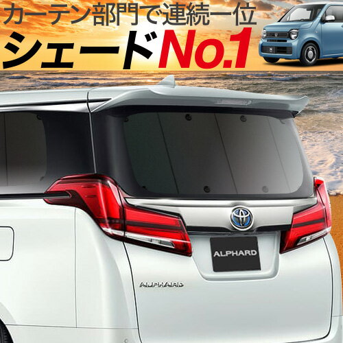 【スーパーSALE★最大2,500円引】【吸盤＋9個】 新型 N-WGN JH3/4系 カーテン サンシェード 車中泊 グッズ 断熱 プライバシーサンシェード リア エヌ ワゴン N WGN NWGN 車用カーテン カーフィルム カーシェード 日除け 専用