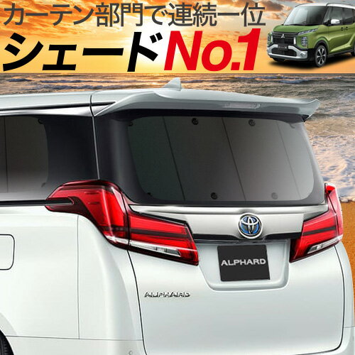 【23日までP10倍】 eKクロススペース B34A B35A B37A B38A型 カーテン サンシェード 車中泊 グッズ リア 車用カーテン カーフィルム カーシェード サイド カーテン セット フロント カーテン セット 日除け 専用