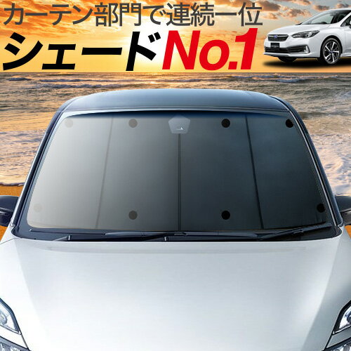 【マラソンP6倍+1000円】【吸盤＋1個】 新型 インプレッサスポーツ GT系 カーテン サンシェード 車中泊 グッズ 断熱 プライバシーサンシェード フロント IMPREZA SPORT 【車用カーテン/カーフィルム/カーシェード/日除け/専用】