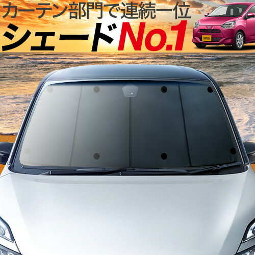 【5のつく日限定●1000円OFF】【吸盤＋7個】 ピクシスエポック LA350/360A系 カーテン サンシェード 車中泊 グッズ フロント PIXISEPOCH 車用カーテン カーフィルム カーシェード サイド カーテン セット フロント カーテン セット 日除け 専用