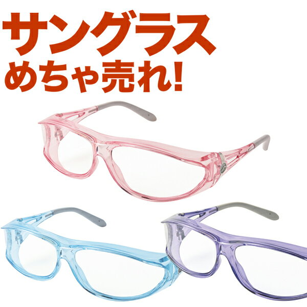 人気サングラスブランドAXEのサングラス オーバーサングラス オーバーグラス PG-604 安心 安全 曇り止め加工 レディース 女性 保護メガネ アイキュア ファッション アックス Lot-No.03