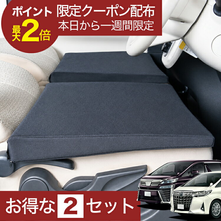 【6/22限定！最大全額3,000円引】 車マット アルファード 30系 ヴェルファイア 30系 7人乗り 対応 シートフラットクッション 段差解消 車中泊 マット 車中泊 グッズ エアーマット エアベッド ベッド キャンピングマット キャンプマット 【日本製】Lot No.05