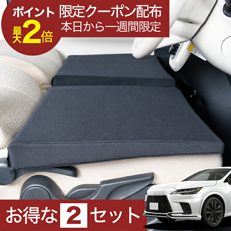 【6/22限定！最大全額3,000円引】 車マット レクサス RX 350 450h ALA ALH 10 対応 シートフラットクッション 段差解消 車中泊 マット (評価C) 車中泊 グッズ 防災 エアーマット エアベッド ベッド キャンピングマット キャンプマット 【日本製】Lot No.01
