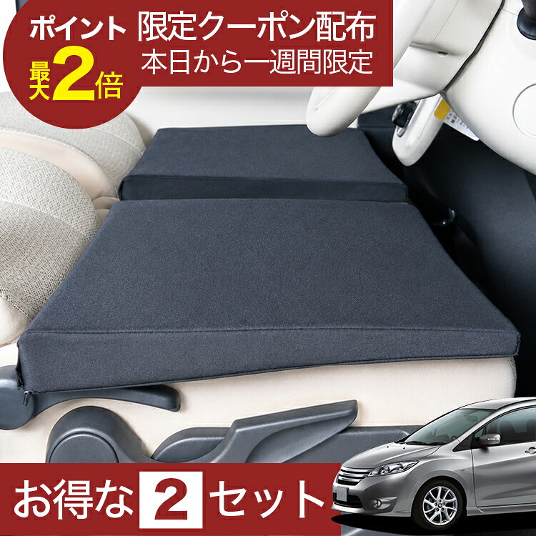 【8/12限定！最大2,700円引】 車マット ラフェスタ B35型 CWEFWN 対応 シートフラットクッション 段差解消 車中泊 マット (評価B) 車中泊 グッズ 防災 エアーマット エアベッド ベッド キャンピングマット キャンプマット 【日本製】Lot No.02