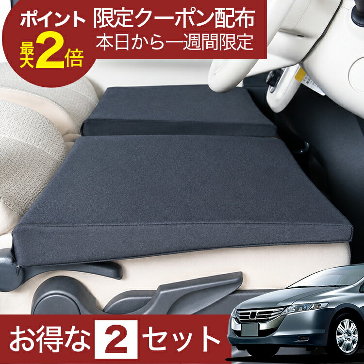 【6/21限定！最大全額3,800円引】 車マット オデッセイ RB3 対応 シートフラットクッション 段差解消 車中泊 マット 車中泊 グッズ 防災 エアーマット エアベッド ベッド キャンピングマット キャンプマット 【日本製】Lot No.03