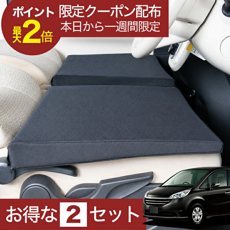 【6/22限定！最大全額3,000円引】 車マット ステップワゴンRG系 RG1 8人乗り 対応 シートフラットクッション 段差解消 車中泊 マット 車中泊 グッズ 防災 エアーマット エアベッド ベッド キャンピングマット キャンプマット 【日本製】Lot No.02