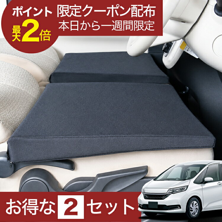 【6/21限定！最大全額3,800円引】 車マット フリードGB5/8系(6人乗り) 対応 シートフラットクッション 段差解消 車中泊 マット 車中泊 グッズ 防災 エアーマット エアベッド ベッド キャンピングマット キャンプマット 【日本製】Lot No.01