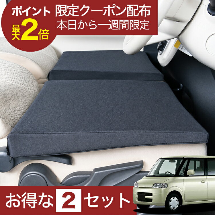 【8/16限定！最大2,700円引】 車マット タントL350S/360S系 対応 シートフラットクッション 段差解消 車中泊 マット 車中泊 グッズ 防災 エアーマット エアベッド ベッド キャンピングマット キャンプマット 【日本製】Lot No.01