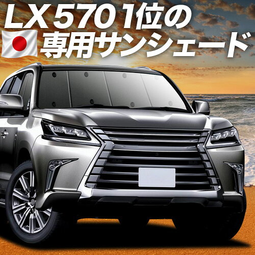 楽天市場】サンシェード lx570の通販
