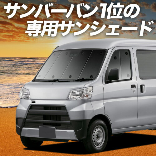 【5/7限定！最大全額2,700円引】 サンバーバン 321/331系 対応 サンシェード カーテン 車中泊 グッズ フロント SAMBAR 321 331 車用カーテン カーシェード サイド カーテン セット フロント カーテン セット 日除け 専用 Lot No.01