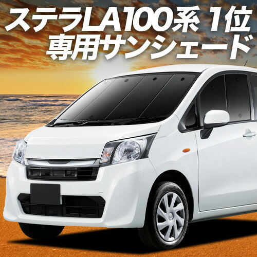 樂天商城 - 【5/5限定！最大全額3,500円引】【吸盤＋4個】 ステラ LA100F/LA110F系 対応 サンシェード カーテン 車中泊 グッズ フロント STELLA LA100F LA110F 車用カーテン カーシェード サイド カーテン セット フロント カーテン セット 日除け 専用