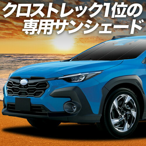 【4/16限定！最大全額3,000円引】 クロストレック GU系 GUD/GUE型 対応 サンシェード カーテン 車中泊 グッズ フロント Touring Limited 車用カーテン カーシェード サイド カーテン セット フロント カーテン セット 日除け 専用 Lot No.01
