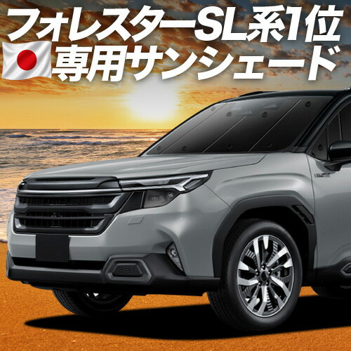 樂天商城 - 【4/27限定！最大全額3,000円引】【吸盤＋6個】 新型 フォレスター SL 系 対応 サンシェード カーテン 車中泊 グッズ フロント SL5 型 SLG 型 車用カーテン カーシェード サイド カーテン セット フロント カーテン セット 日除け 専用
