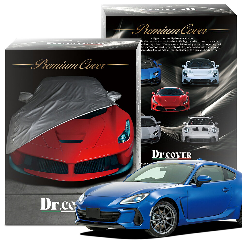 【純正を超えた】 スバル BRZ S ZD8 型 対応 ボディカバー Dr.カバー 裏起毛 ボディーカバー カーカバー 車体カバー 車 カバー 車用 紫外線 雨 雪 霜 黄砂 花粉 防塵 防水 撥水 傷防止 鳥フン 劣化 ヘッドライト ボンネット 保護 Lot No.03