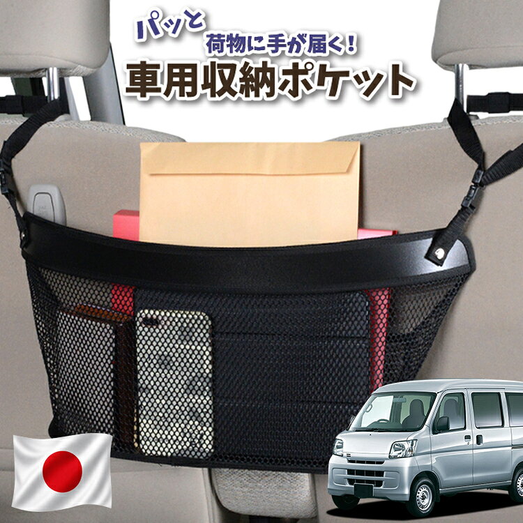 【販売条件の違い】本製品は素材機能をメーカーのギャランディどうりご提供させていただくため、製造ロットを表題の末尾で管理しております。 各、商品ページにある表題末尾の数字が小さいほど生産された後、年数が経過している商品となります。 また、末尾の数字が大きいほど新しく生産された製品です。耐久性の目安としてお選びください。【同業者への警告】 本製品は特許庁における実用新案登録された知的財産権を有しております。本製品のコピー品、類似品を販売した場合、販売の中止と在庫の破棄、法的処置を講じます。同業者の転売も固くお断りします。【実用新案登録】第3233615号 【実用新案者】株式会社ハイヤー 【弁理士】森本 直之【出願番号】実願2021-2267本考案は、自動車用の座席に取り付けて使用することができる自動車用の物入れに関するものである。自動車用の座席にかばん等の物を置くことが日常的に行われる。座席においた物は走行時にかかる遠心力や振動で簡単に動いてしまうため、座席のちかくに収納スペースを設けることが行われる。【課題】車種に制限なく運転席と助手席のあいだで後方のスペースを有効に活用でき、着脱が容易でコスト面も有利な自動車用の物入れを提供する。 【解決手段】自動車の運転席1と助手席2の後方に配置される自動車用の物入れであって、底板と、上記底板の後から左右の3辺にかけて立ち上がる物受け部材と、上記底板の前辺に立ち上がる流出防止部材と、上記物受け部材の左右の上部をそれぞれ上記運転席1と上記助手席2のヘッドレスト3に吊り下げるための左右一対のベルト40とを備える。上記底板と上記物受け部材と上記流出防止部材が構成する物入れ部50を、運転席と助手席のヘッドレスト3を利用して吊り下げる。車種に制限なく運転席と助手席のあいだで後方のスペースを物入れとして有効に活用できる。また、ベルトにより着脱が容易で、コスト面も有利である。 ※本製品は、各自動車メーカーの純正品ではありません。社外品ですが、記載の車種への取付・適合に対応しております。※車種名は適合参考情報として記載しています。記載のメーカー名・車種名は各社の登録商標であり、当店とは関係ございません。【本表記は製品の用途や対応情報を伝える「説明的使用（商標法第26条）」に該当し、商標権を侵害するものではありません】メーカー希望小売価格はメーカーカタログに基づいて掲載しています