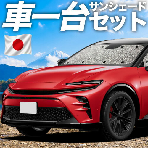 【6/21限定！最大全額3,800円引】【吸盤＋2個】 クラウン スポーツ 30 系 36 系 37 系 対応 サンシェード カーテン 車中泊 グッズ シームレスサンシェード AZSH 36W 37W 車用カーテン カーシェード サイド カーテン セット フロント カーテン セット 日除け 専用 【日本製】