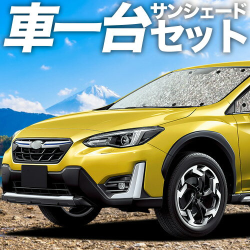 【5/12限定！最大全額3,000円引】【吸盤＋1個】 新型 SUBARU XV GT3/GT7 対応 サンシェード カーテン 車中泊 グッズ シームレスサンシェード XV GT3 GT7 車用カーテン カーシェード サイド カーテン セット フロント カーテン セット 日除け 専用