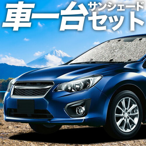 【5/9限定！最大全額3,800円引】 インプレッサスポーツ GP系 対応 サンシェード カーテン 車中泊 グッズ シームレスサンシェード IMPREZA SPORT 車用カーテン カーシェード サイド カーテン セット フロント カーテン セット 日除け 専用 Lot No.11