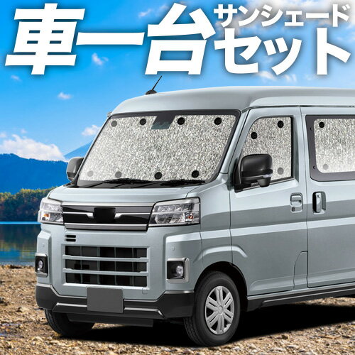 【5/7限定！最大全額2,700円引】 新型 サンバー バン S700B/710B型 対応 サンシェード カーテン 車中泊 グッズ シームレスサンシェード 車用カーテン カーシェード サイド カーテン セット フロント カーテン セット 日除け 専用 Lot No.11