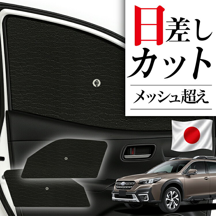 楽天市場】アウトバック サンシェードの通販