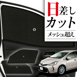 【10/27限定!最大全額2,900円引】 サイドサンシェード カーテン 車 フロント 傘 に最適 サイド サンシェード! プリウスα ZVW 40系 PRIUSALPHA 傘式 傘型 ロールシェード 汎用品に!車 サンシェード フロント カバー カーフィルム フロントガラス 日除け Lot No.01