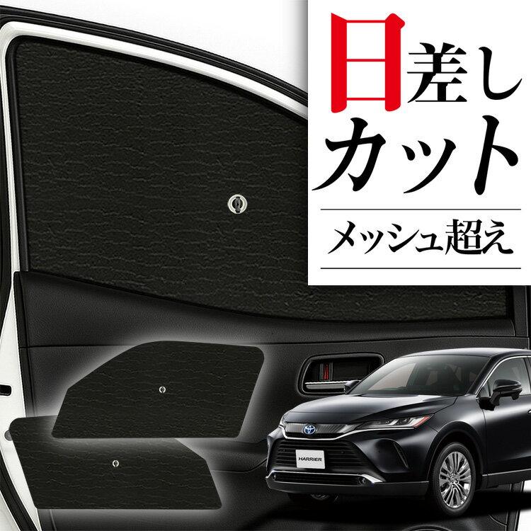 【11/1限定!最大全額3,800円引】 サイドサンシェード カーテン 車 フロント 傘 に最適 サイド サンシ..