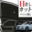 【10/30限定!最大全額3,500円引】 サイドサンシェード カーテン 車 フロント 傘 に最適 サイド サンシ..